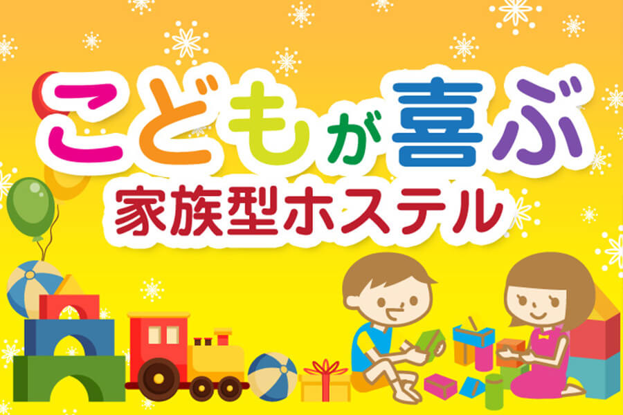 おもてなしホステル宮島