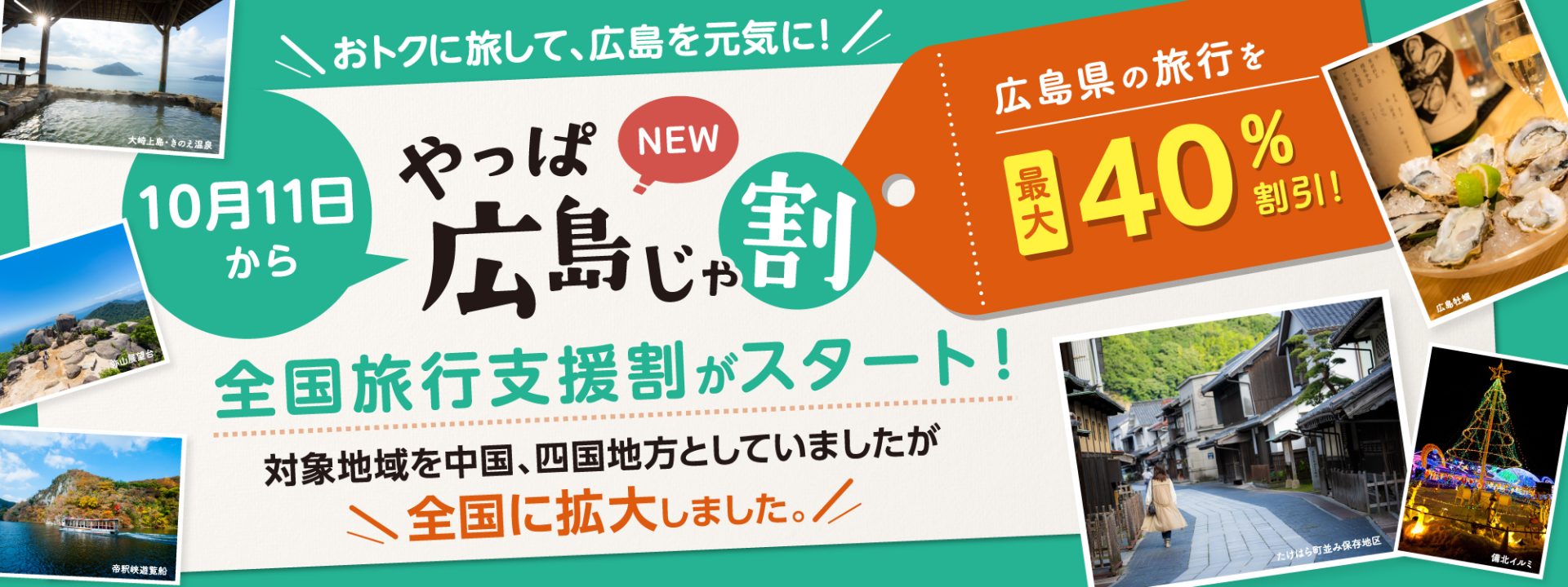 やっぱ広島じゃ割